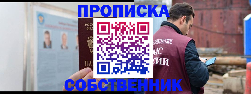 прописка для работы в Лакинске