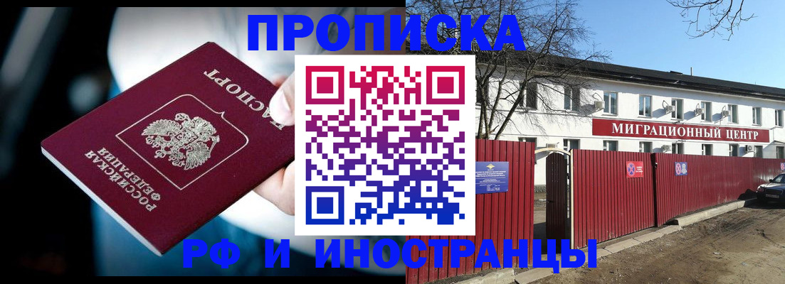 прописка гарантия в Лакинске